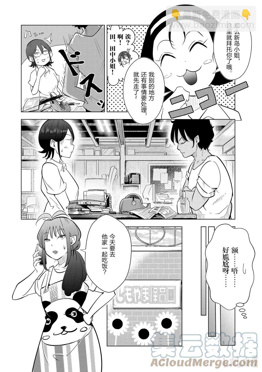 《妻子、变成js。》17 第17话 第11页