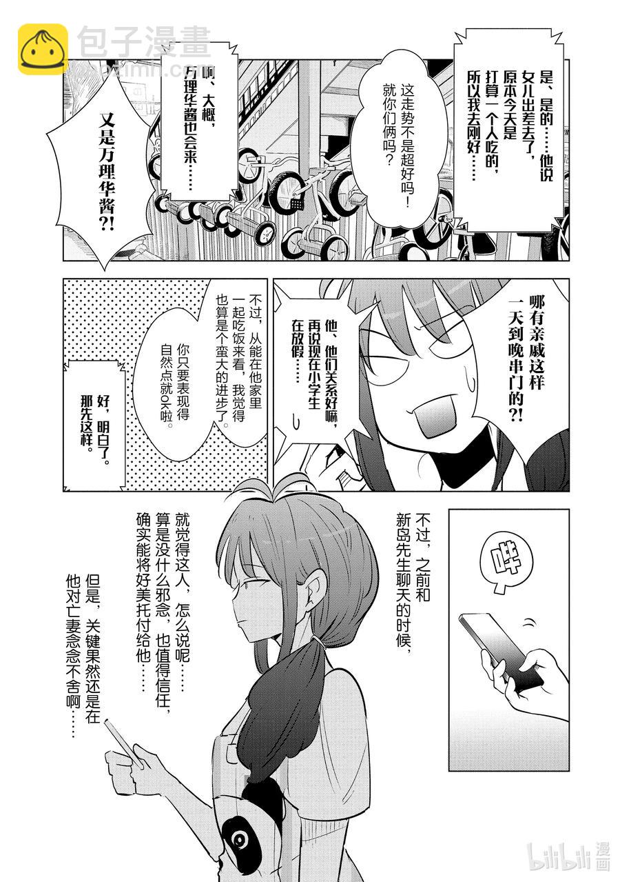 《妻子、变成js。》17 第17话 第12页
