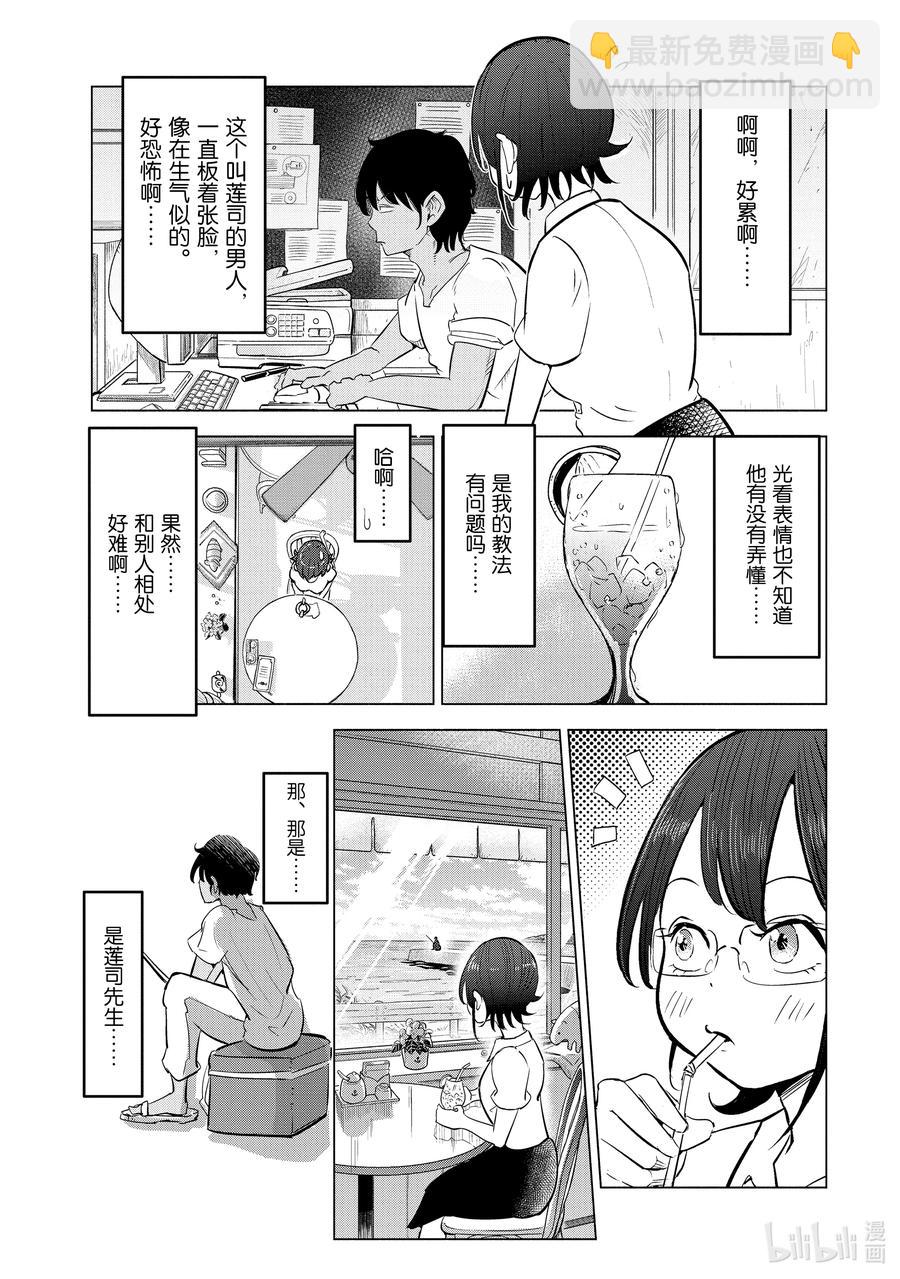 《妻子、变成js。》17 第17话 第14页