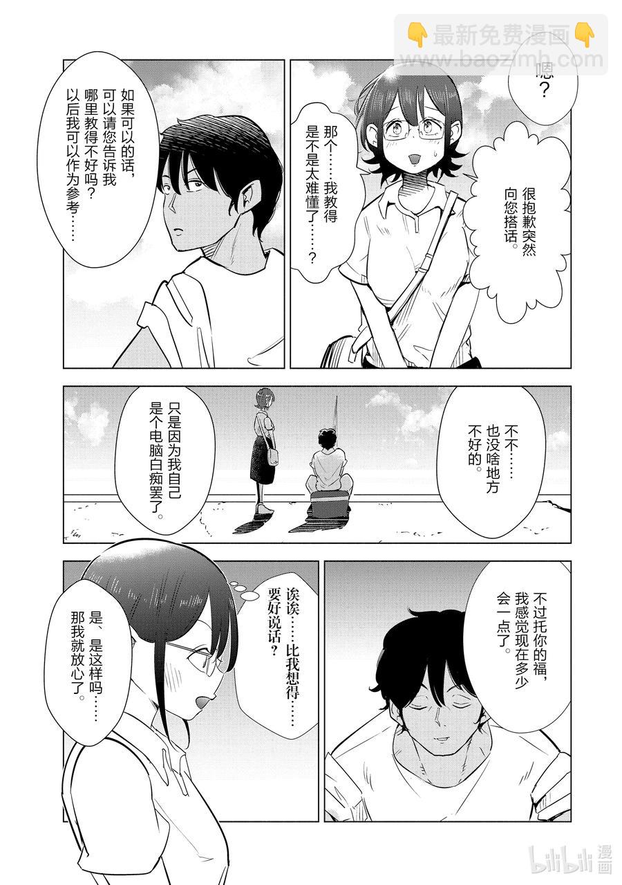 《妻子、变成js。》17 第17话 第16页