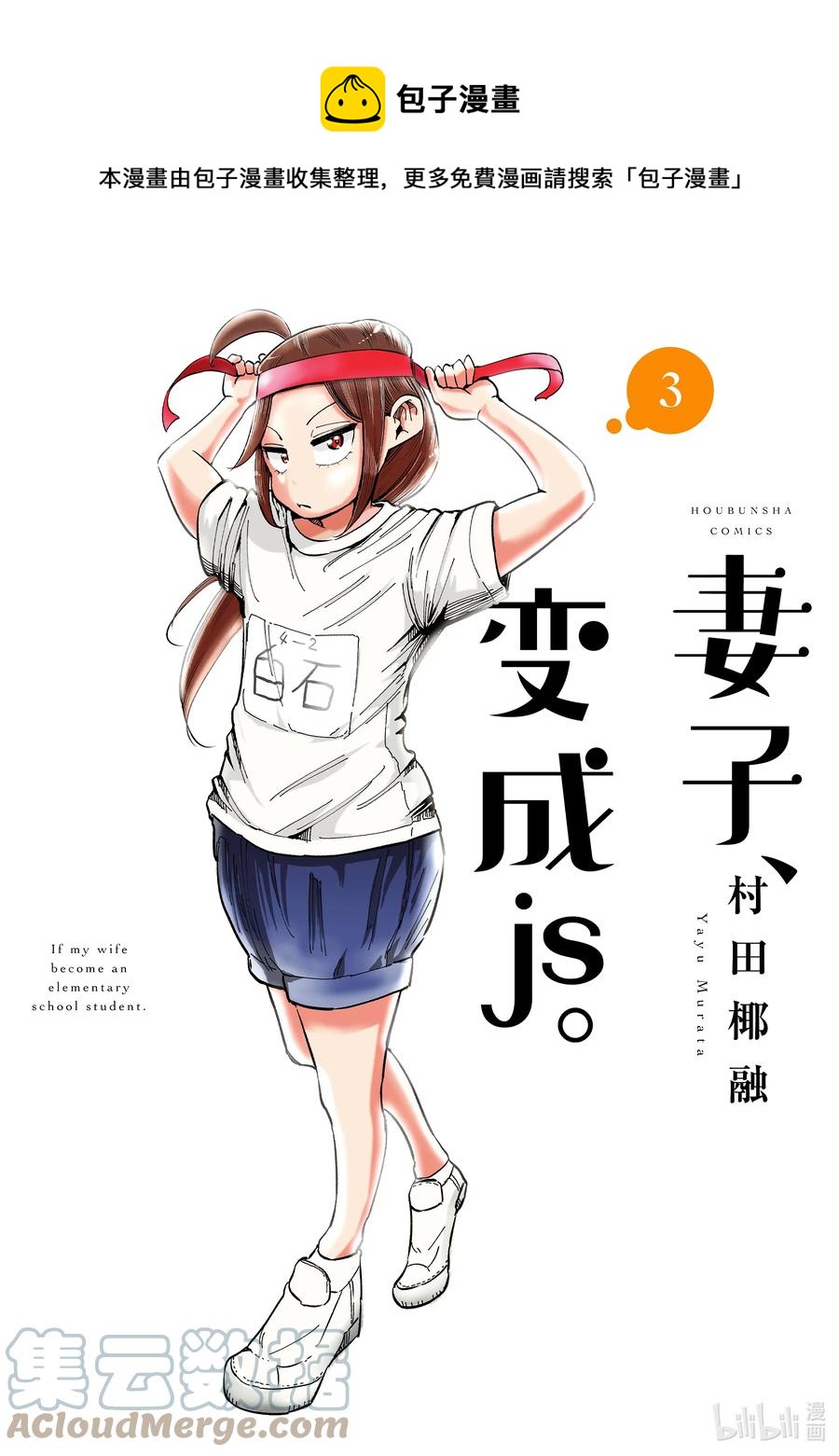 《妻子、变成js。》17 第17话 第1页