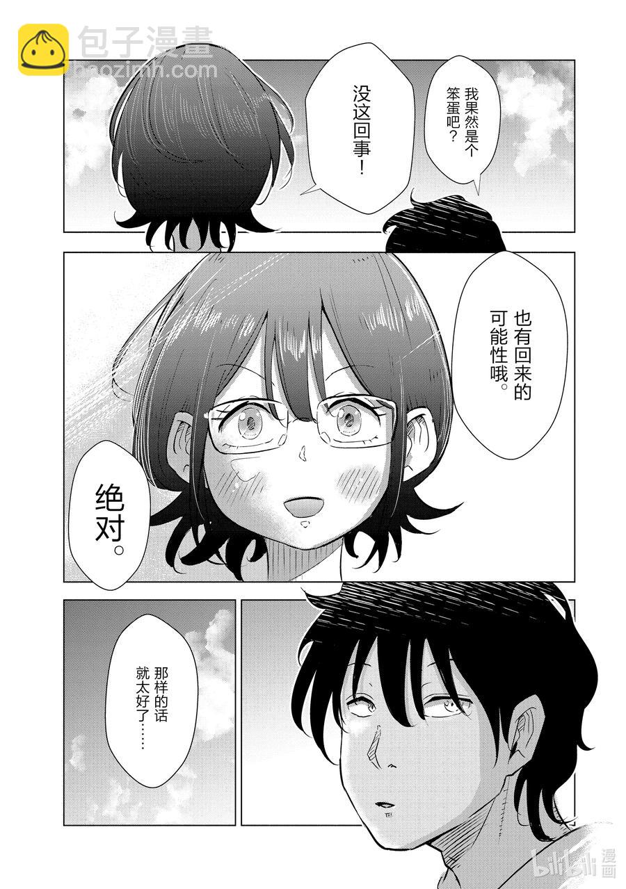 《妻子、变成js。》17 第17话 第20页