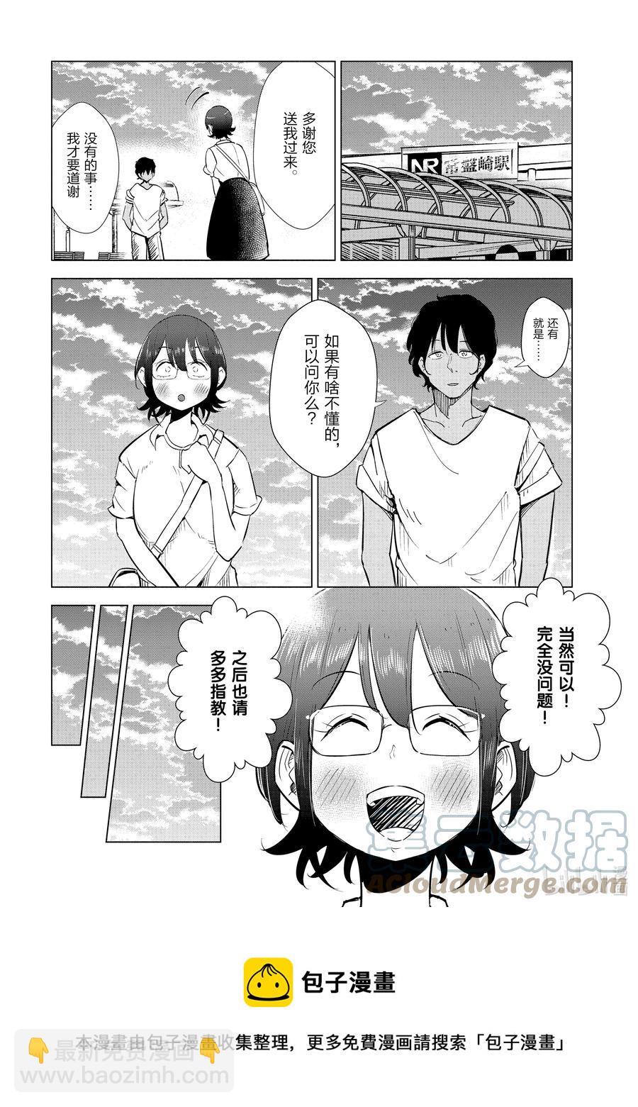 《妻子、变成js。》17 第17话 第21页