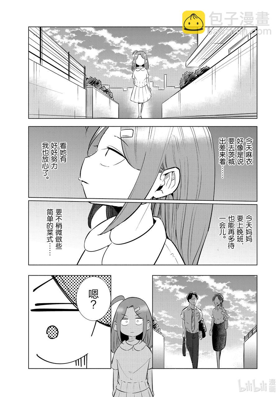 《妻子、变成js。》17 第17话 第22页