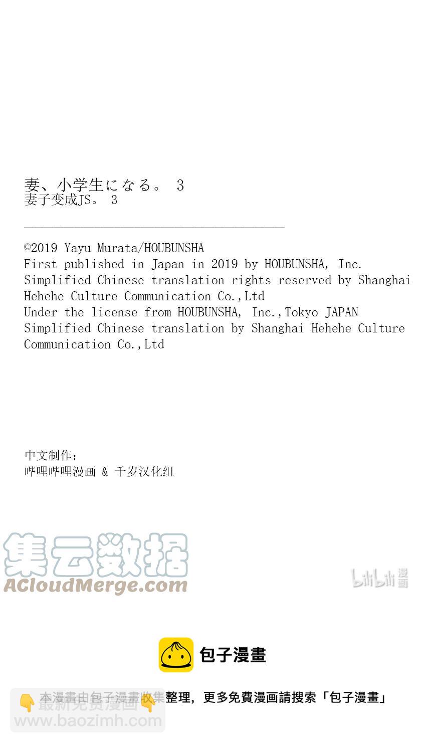 《妻子、变成js。》17 第17话 第25页