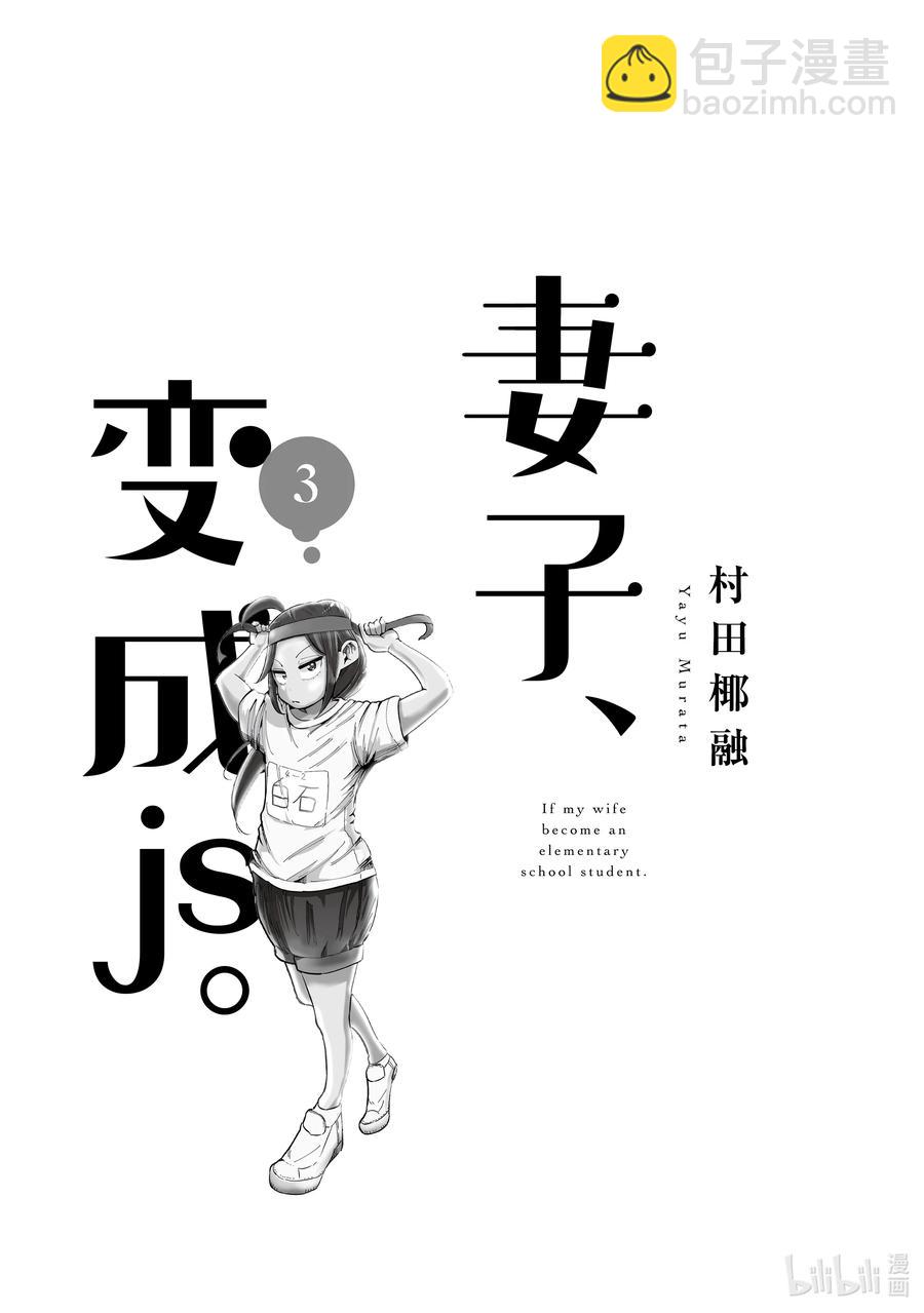 《妻子、变成js。》17 第17话 第2页