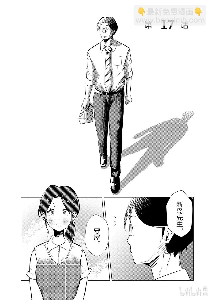 《妻子、变成js。》17 第17话 第4页