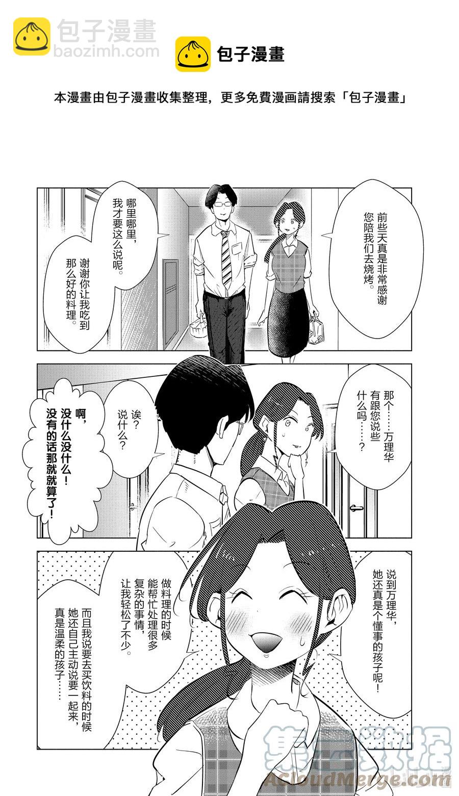 《妻子、变成js。》17 第17话 第5页
