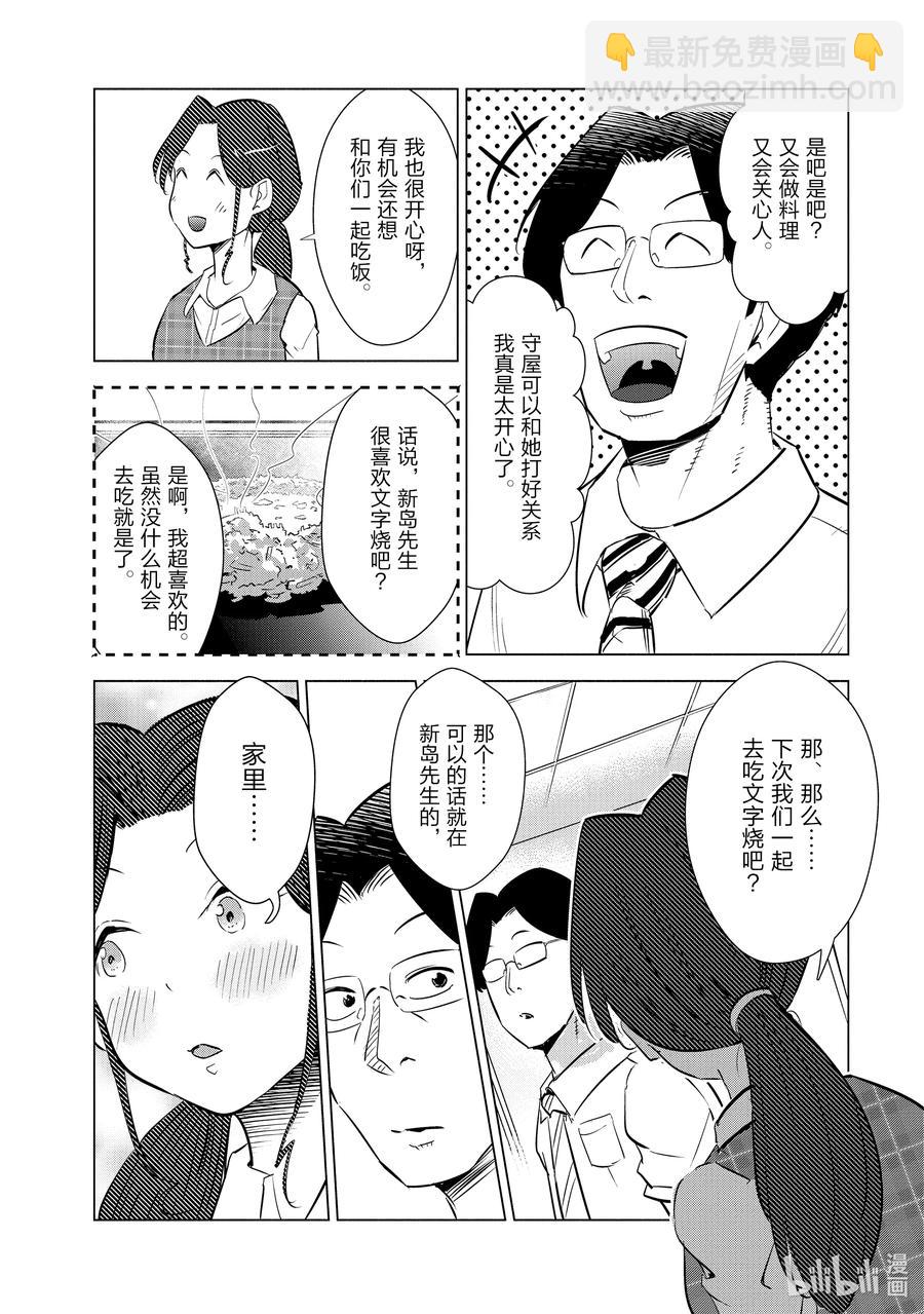 《妻子、变成js。》17 第17话 第6页