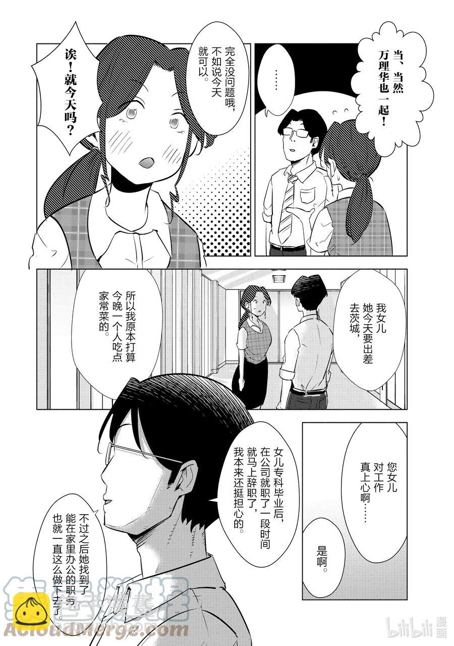 《妻子、变成js。》17 第17话 第7页