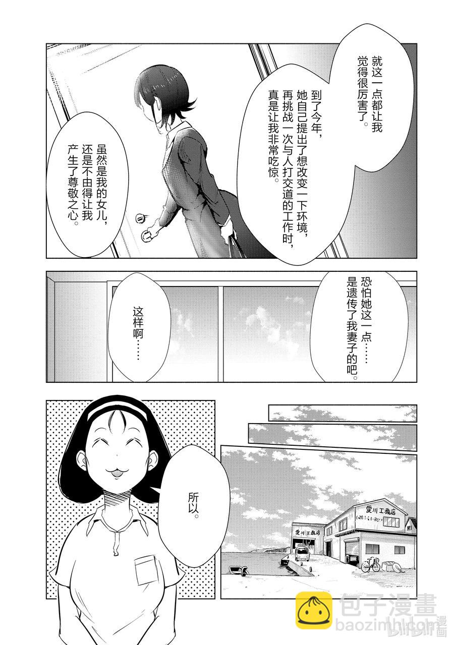 《妻子、变成js。》17 第17话 第8页