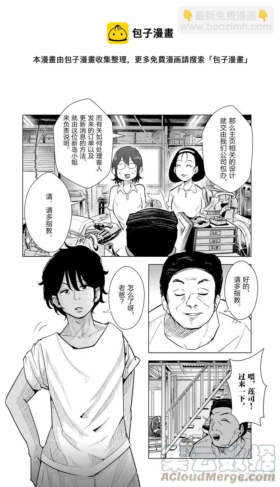 《妻子、变成js。》17 第17话 第9页