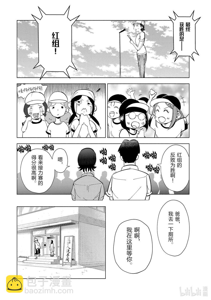 《妻子、变成js。》22 第22话 第16页