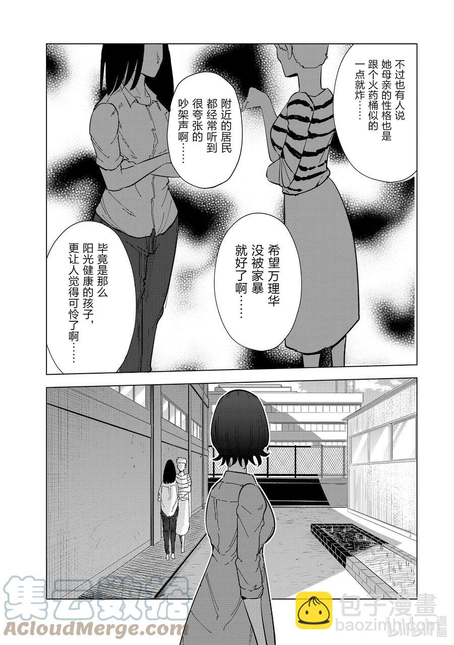 《妻子、变成js。》22 第22话 第19页