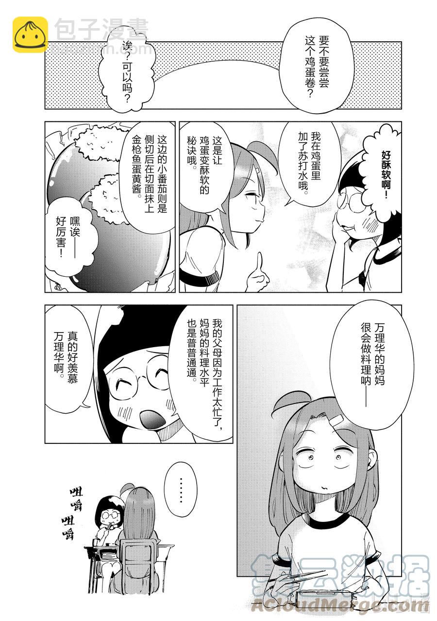 《妻子、变成js。》22 第22话 第3页