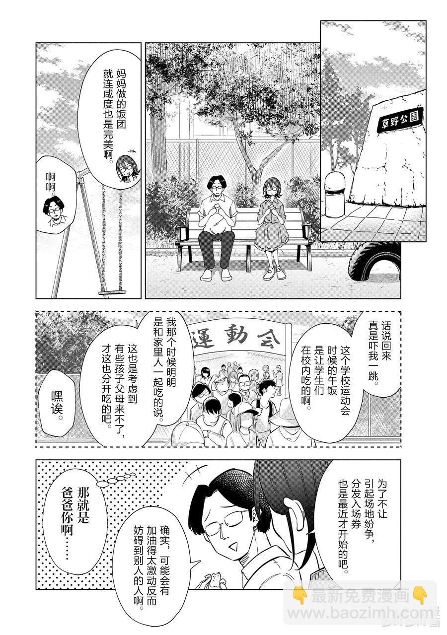 《妻子、变成js。》22 第22话 第4页