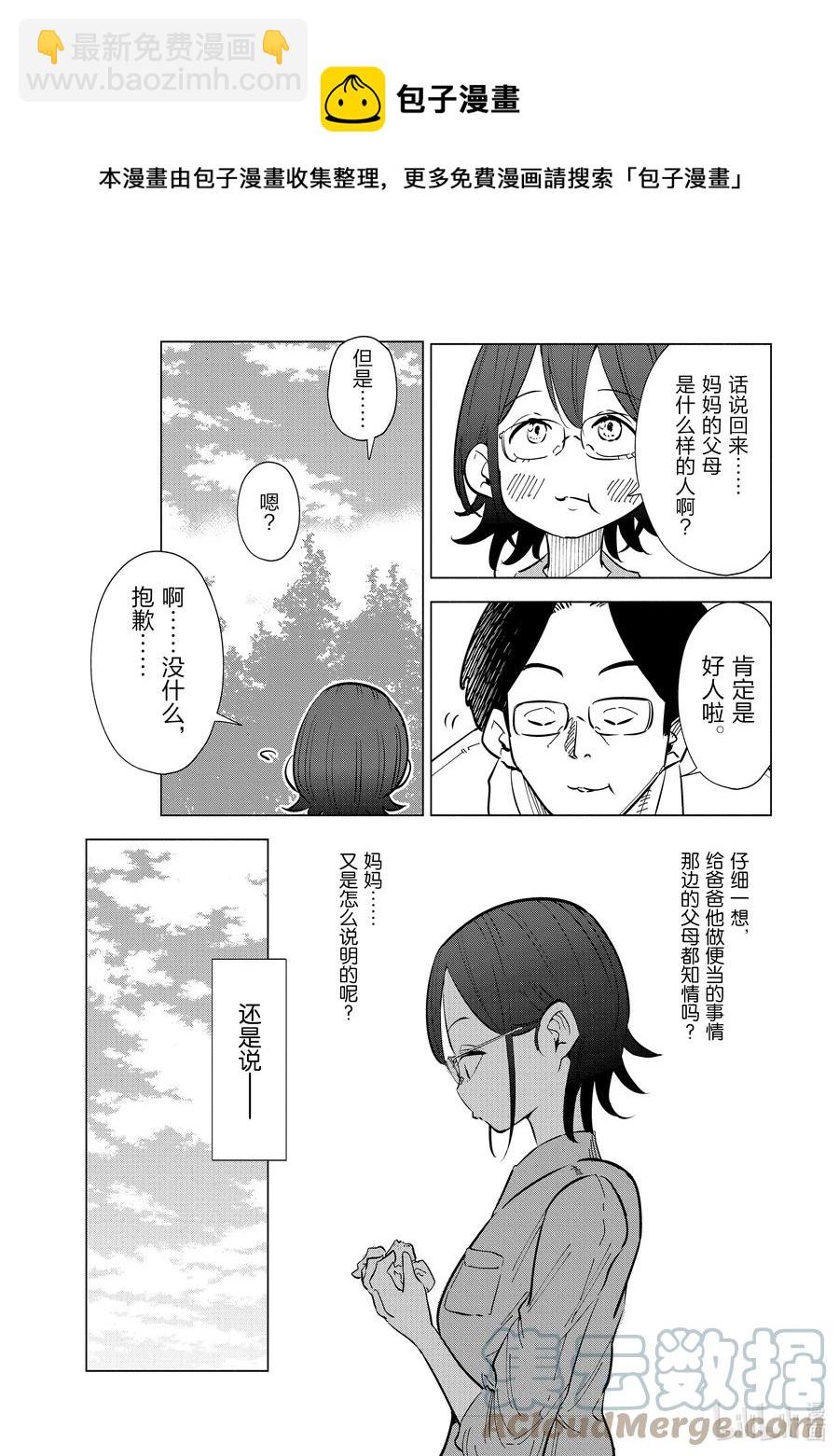 《妻子、变成js。》22 第22话 第5页