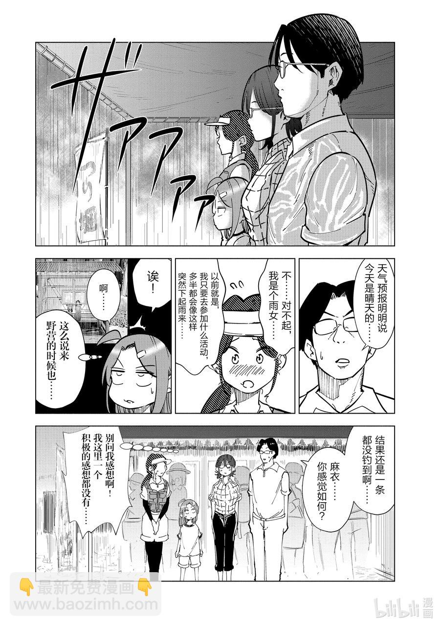 《妻子、变成js。》24 第24话 第10页