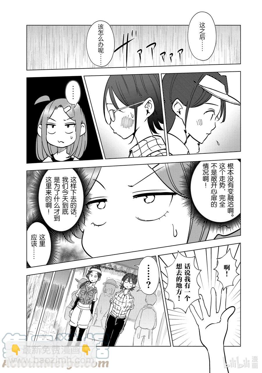 《妻子、变成js。》24 第24话 第11页
