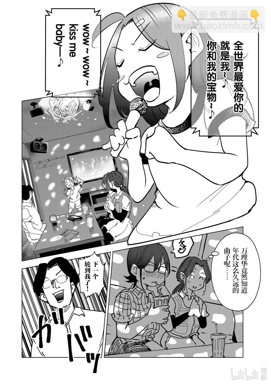 《妻子、变成js。》24 第24话 第12页