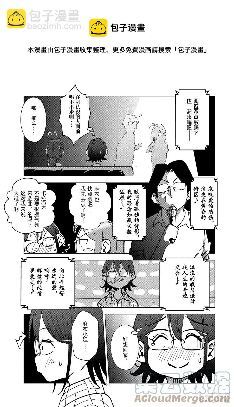 《妻子、变成js。》24 第24话 第13页