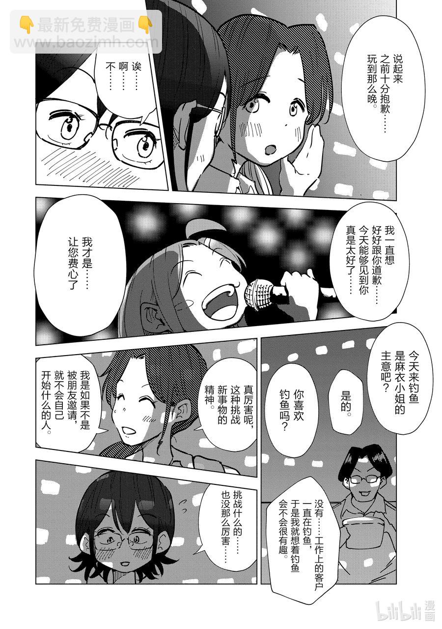 《妻子、变成js。》24 第24话 第14页