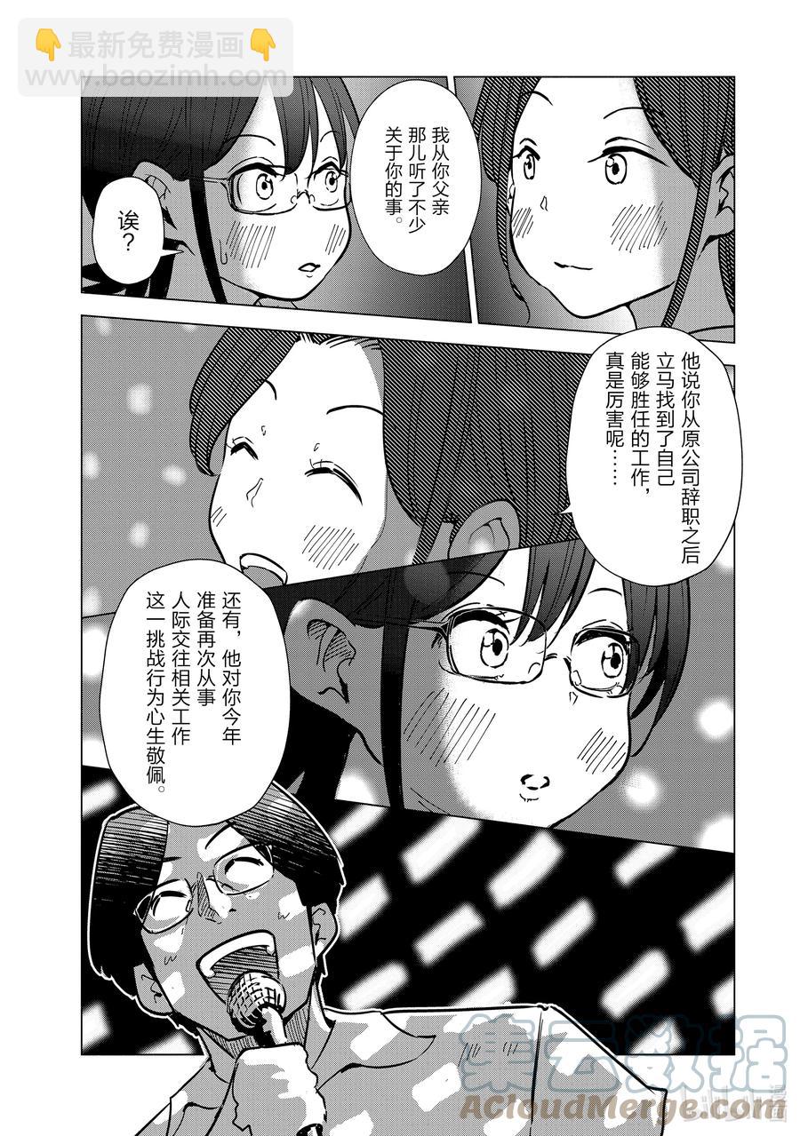 《妻子、变成js。》24 第24话 第15页
