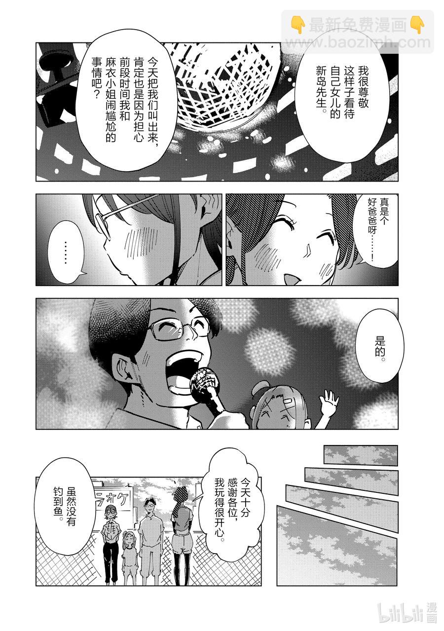 《妻子、变成js。》24 第24话 第16页