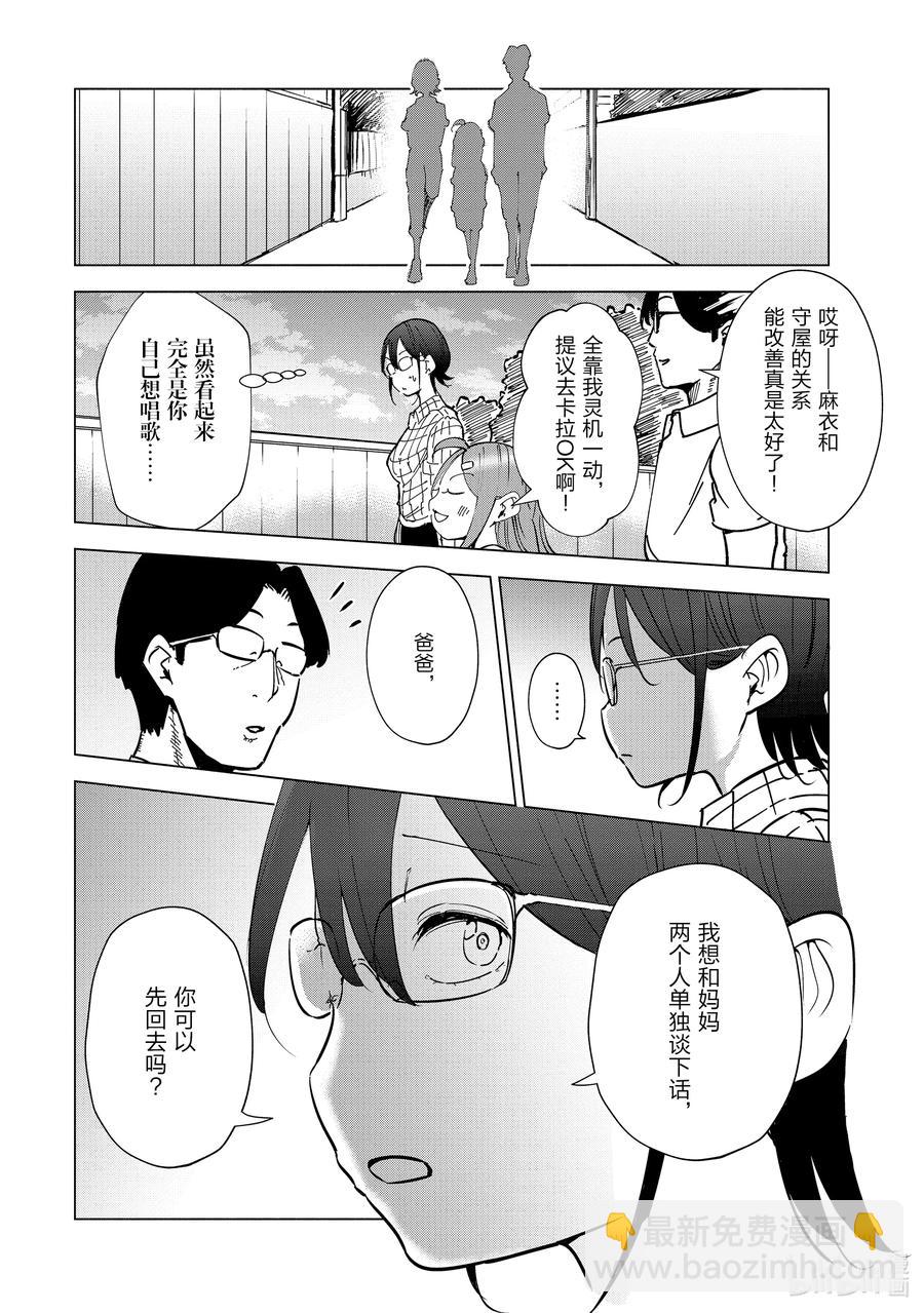 《妻子、变成js。》24 第24话 第18页