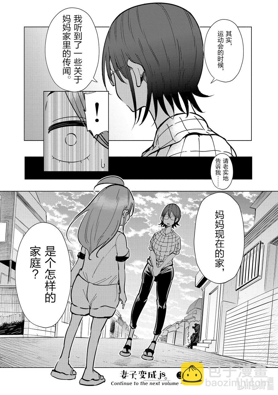 《妻子、变成js。》24 第24话 第20页