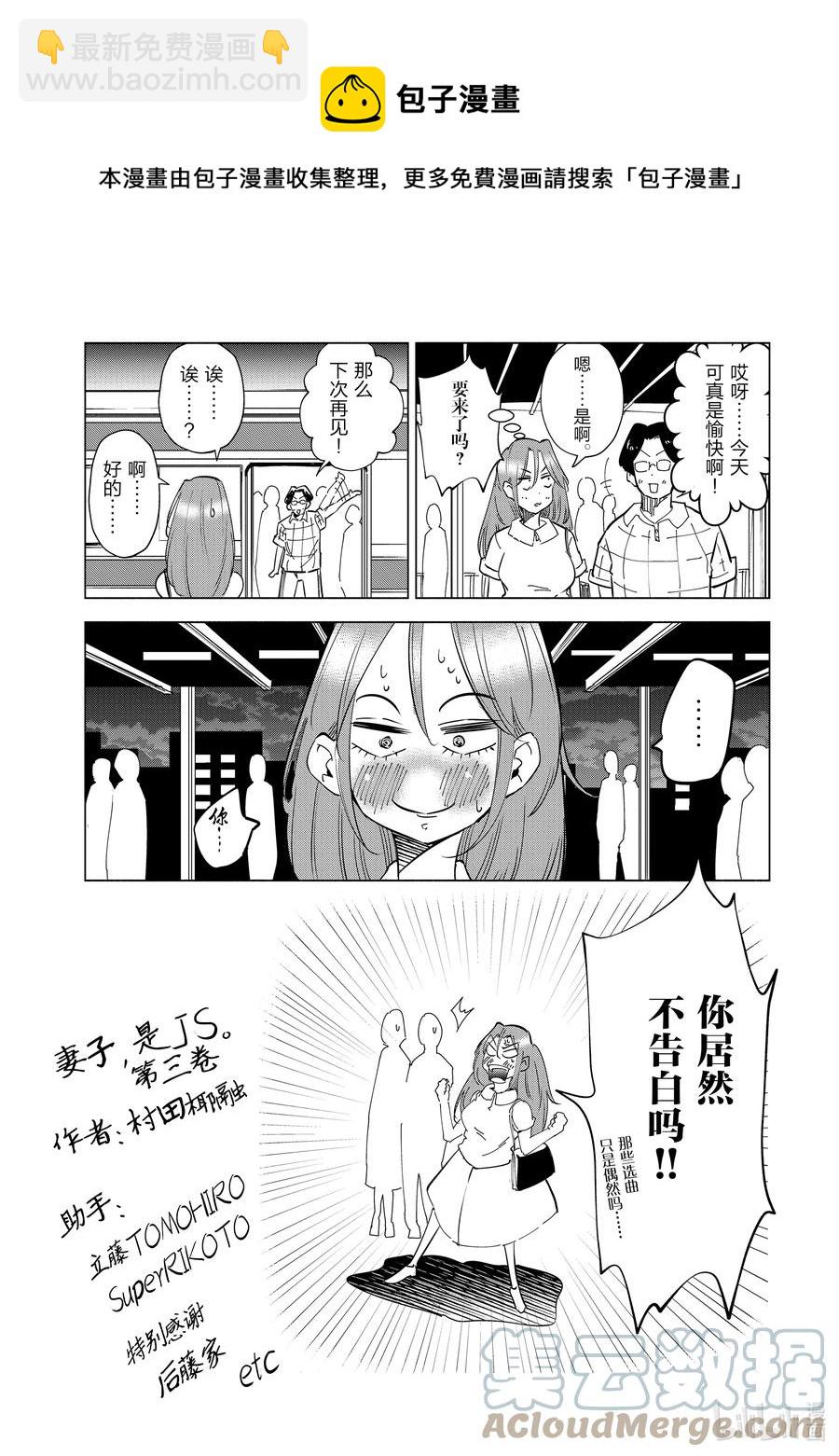 《妻子、变成js。》24 第24话 第25页