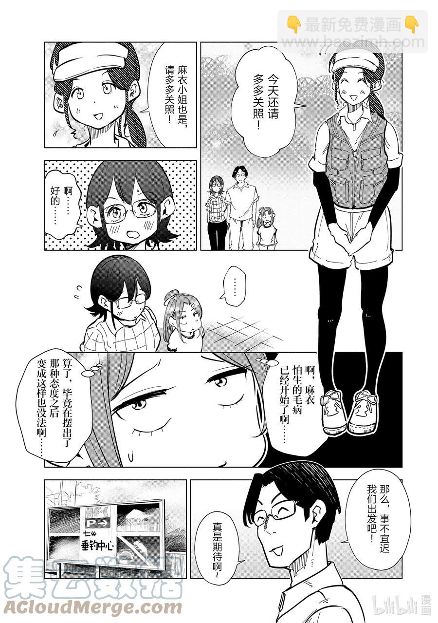 《妻子、变成js。》24 第24话 第3页