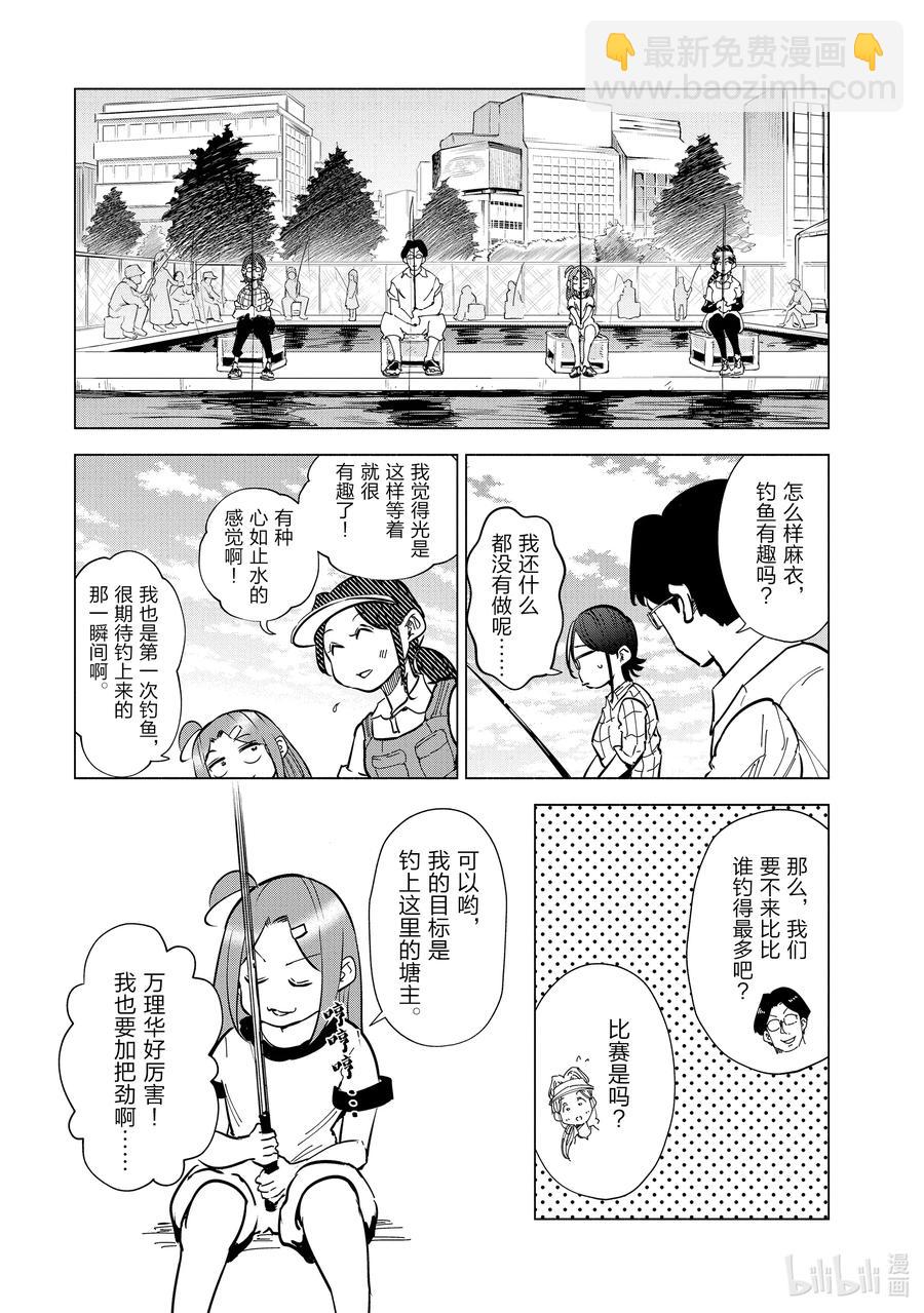 《妻子、变成js。》24 第24话 第4页