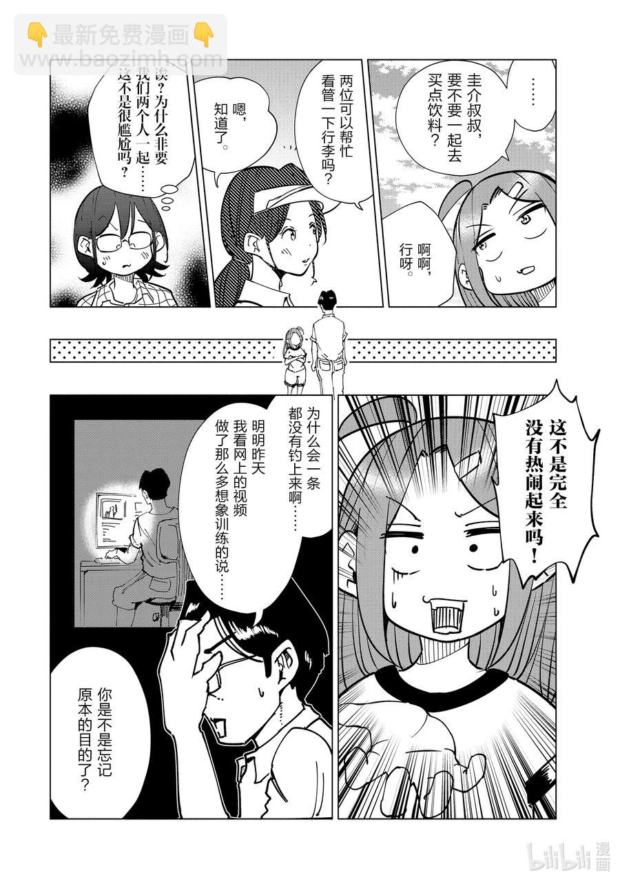 《妻子、变成js。》24 第24话 第6页