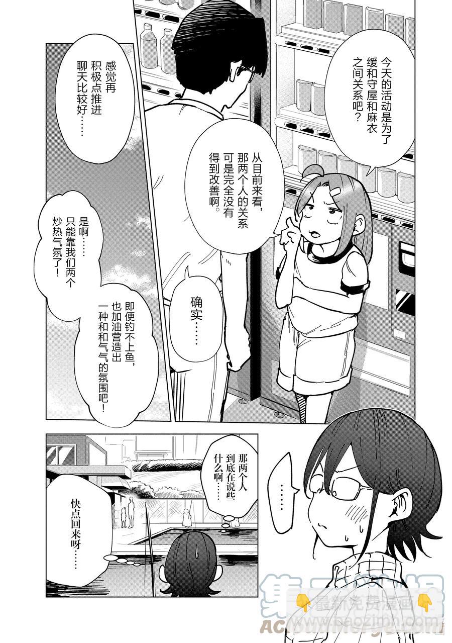 《妻子、变成js。》24 第24话 第7页