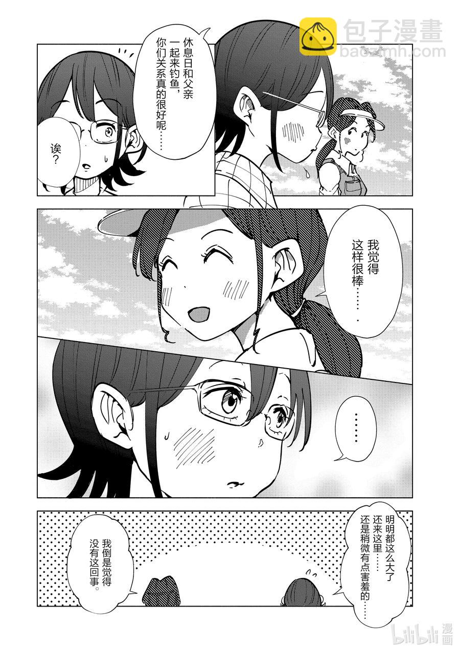 《妻子、变成js。》24 第24话 第8页
