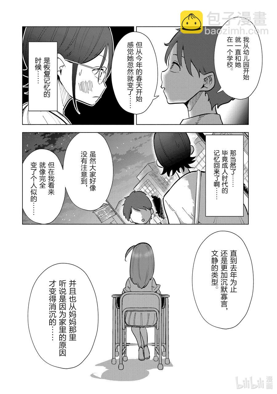 《妻子、变成js。》23 第23话 第10页