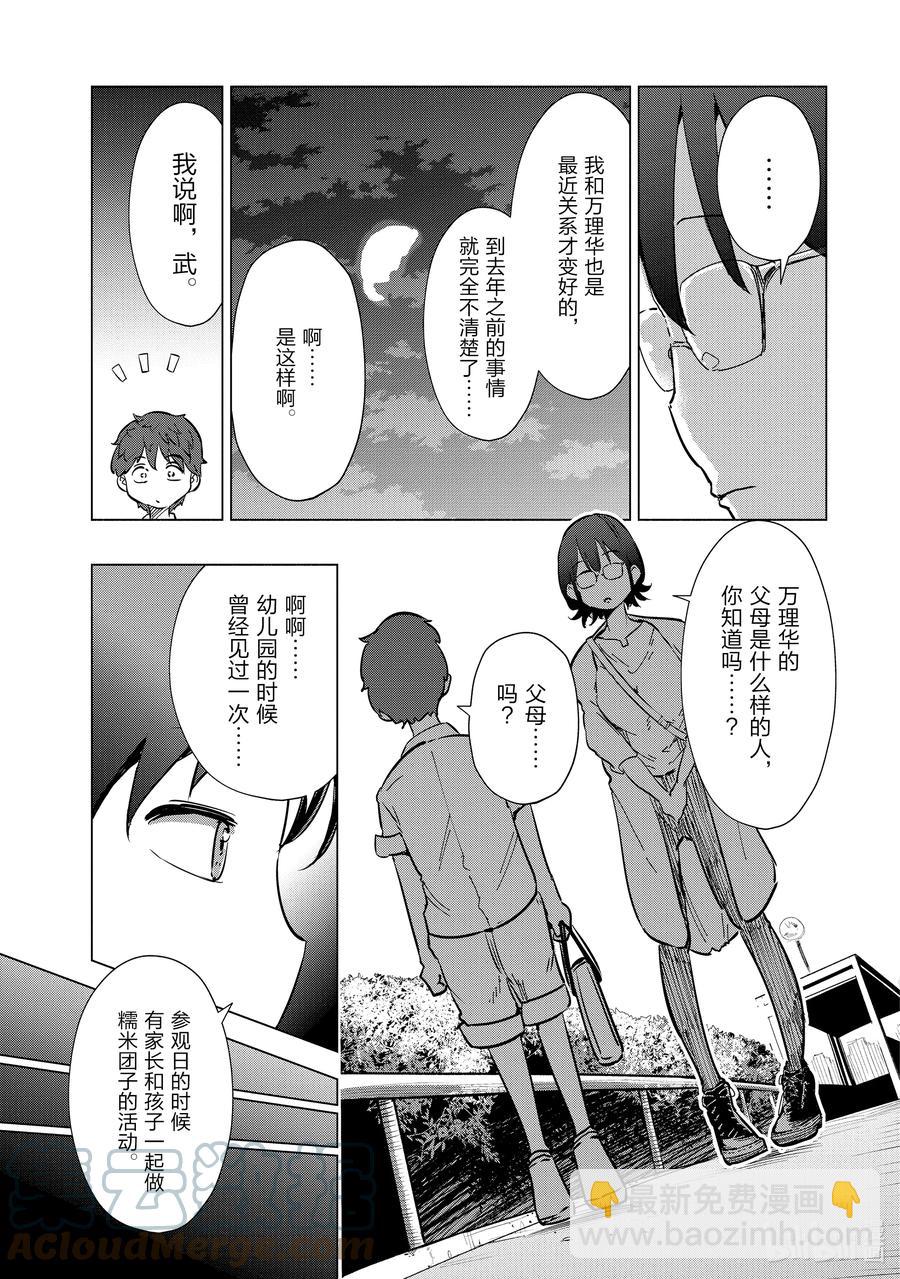 《妻子、变成js。》23 第23话 第11页