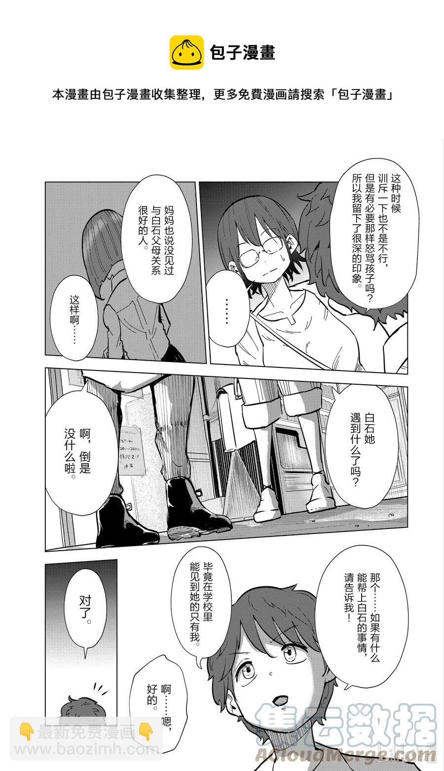 《妻子、变成js。》23 第23话 第13页