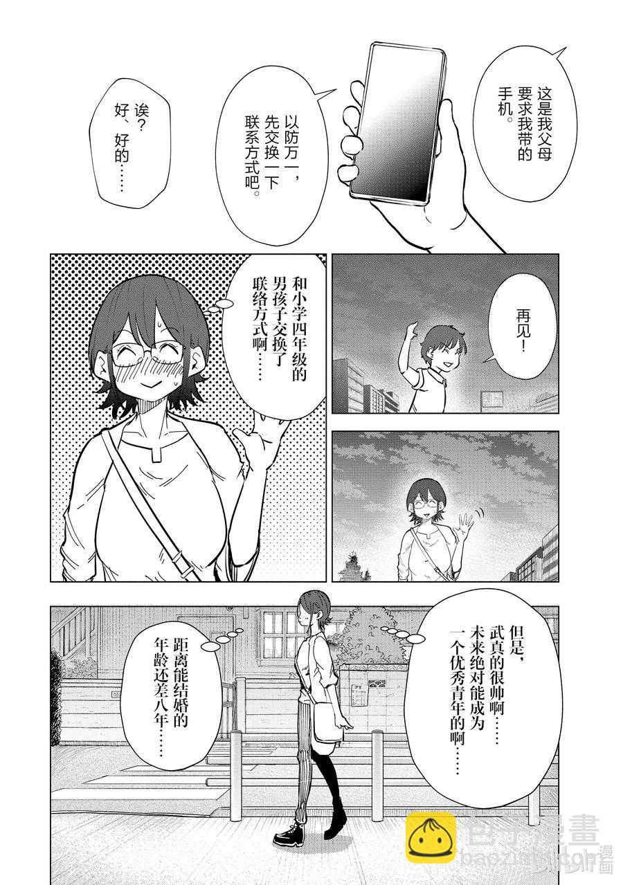 《妻子、变成js。》23 第23话 第14页
