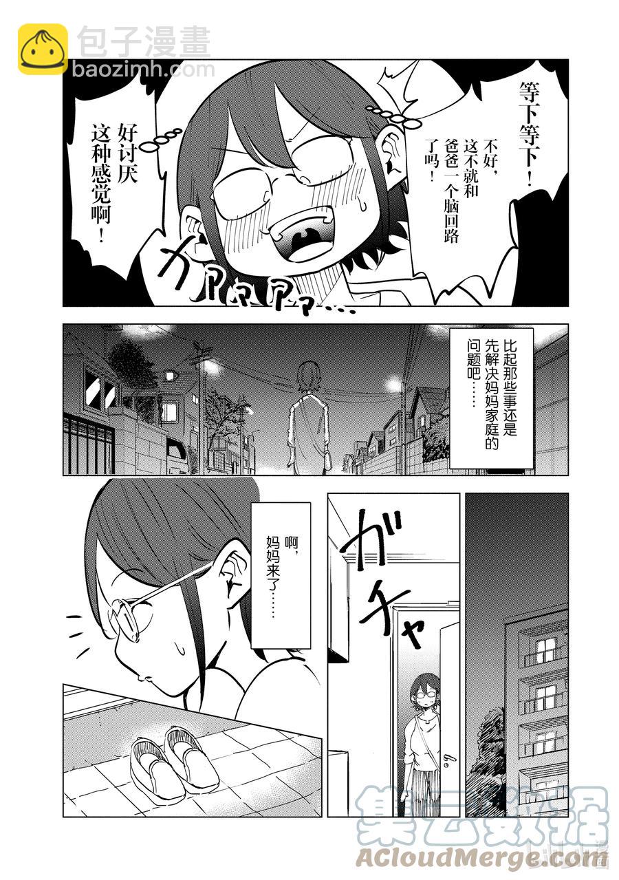《妻子、变成js。》23 第23话 第15页