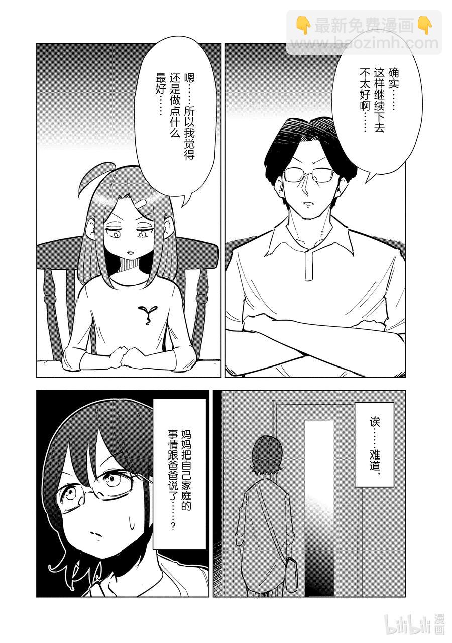 《妻子、变成js。》23 第23话 第16页