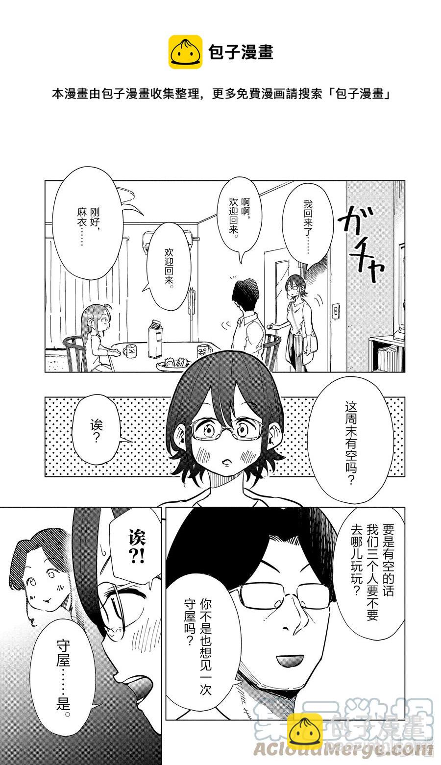 《妻子、变成js。》23 第23话 第17页