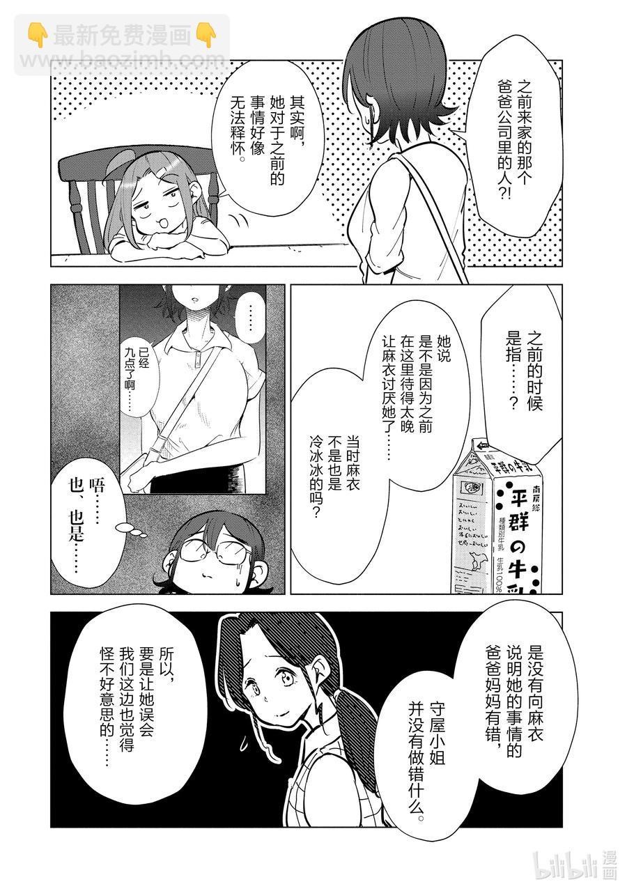 《妻子、变成js。》23 第23话 第18页