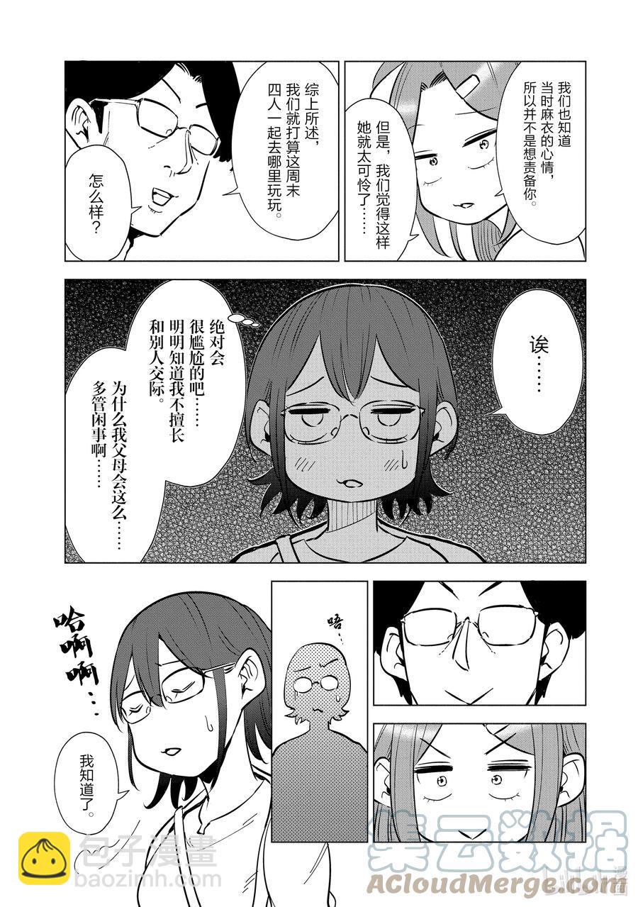 《妻子、变成js。》23 第23话 第19页