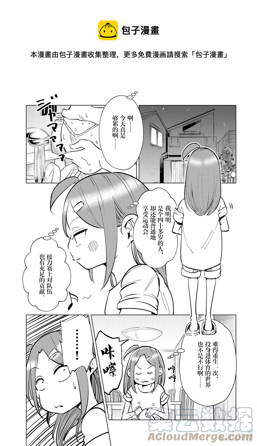 《妻子、变成js。》23 第23话 第1页