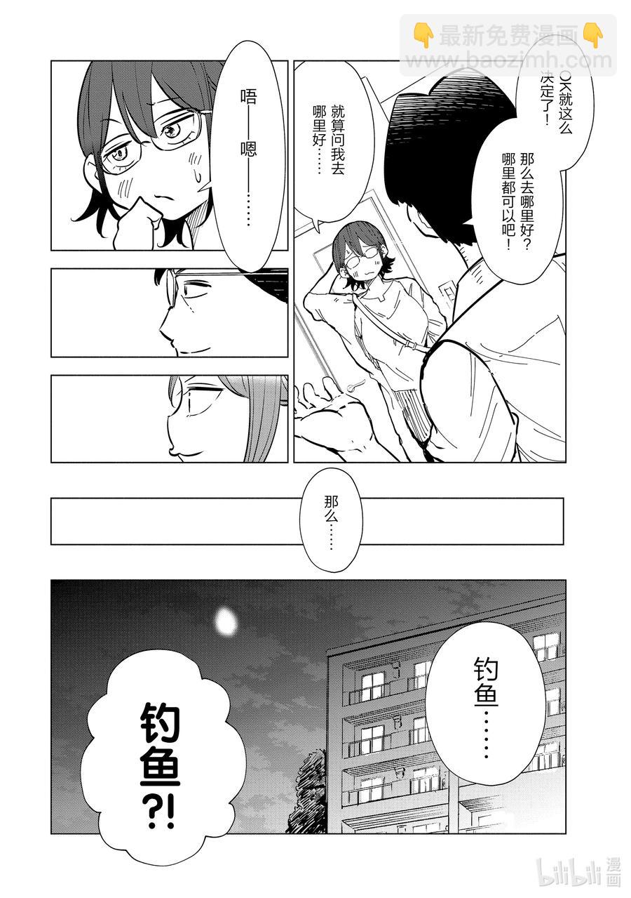 《妻子、变成js。》23 第23话 第20页