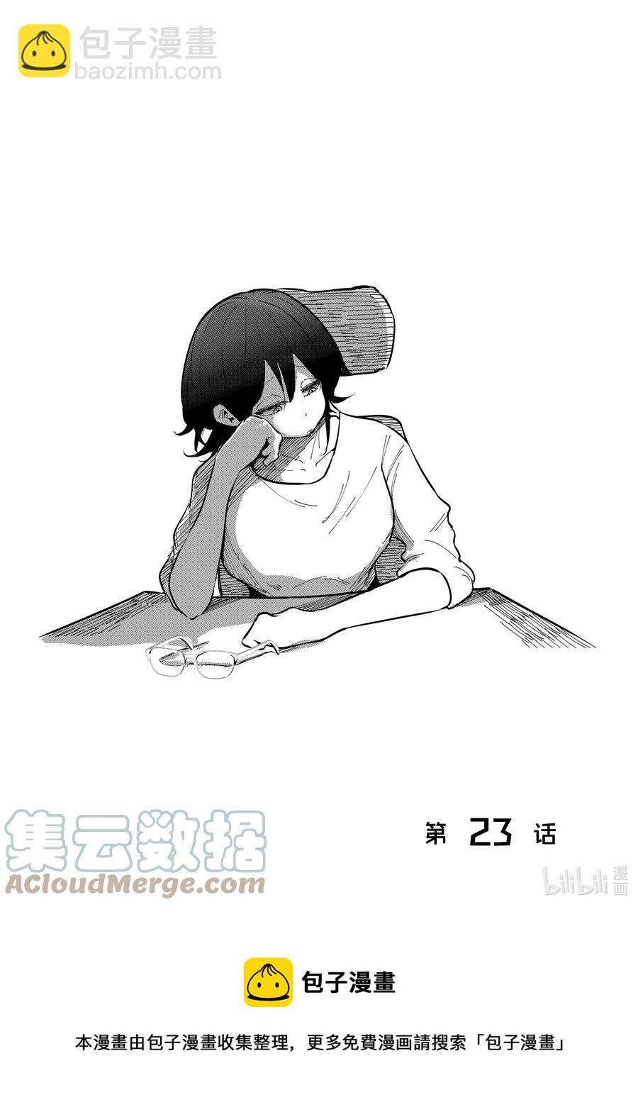 《妻子、变成js。》23 第23话 第5页