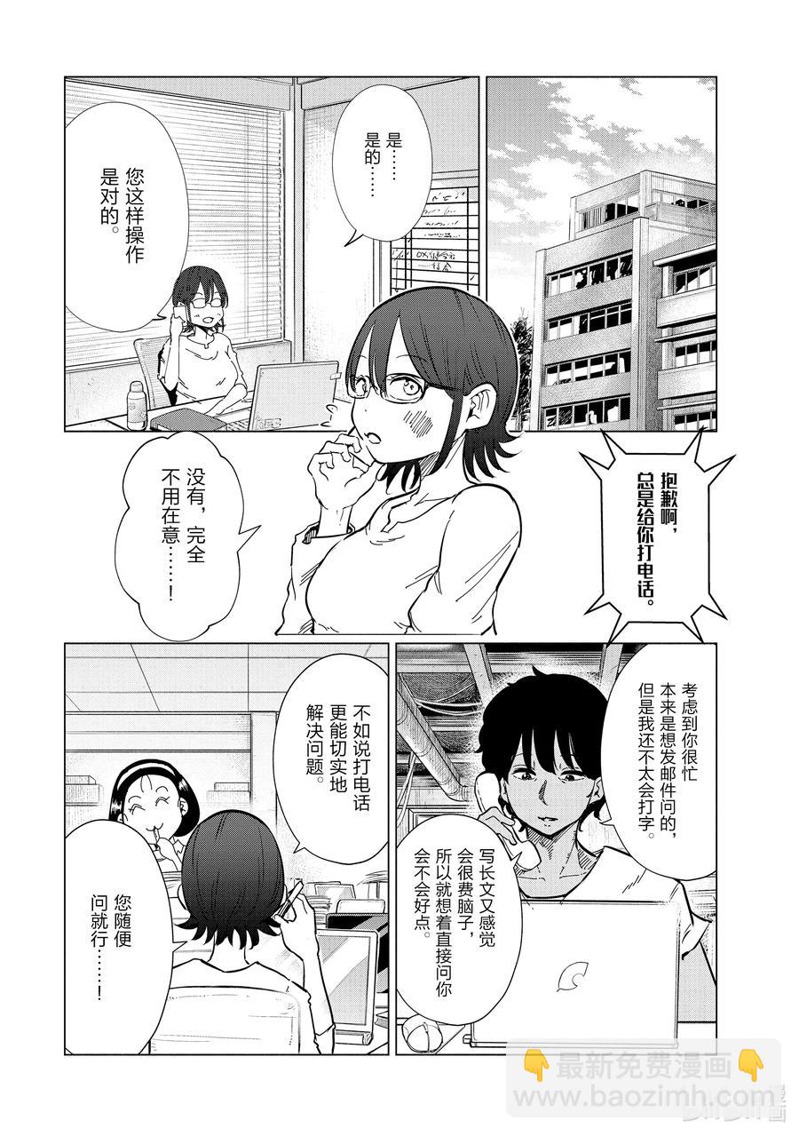 《妻子、变成js。》23 第23话 第6页