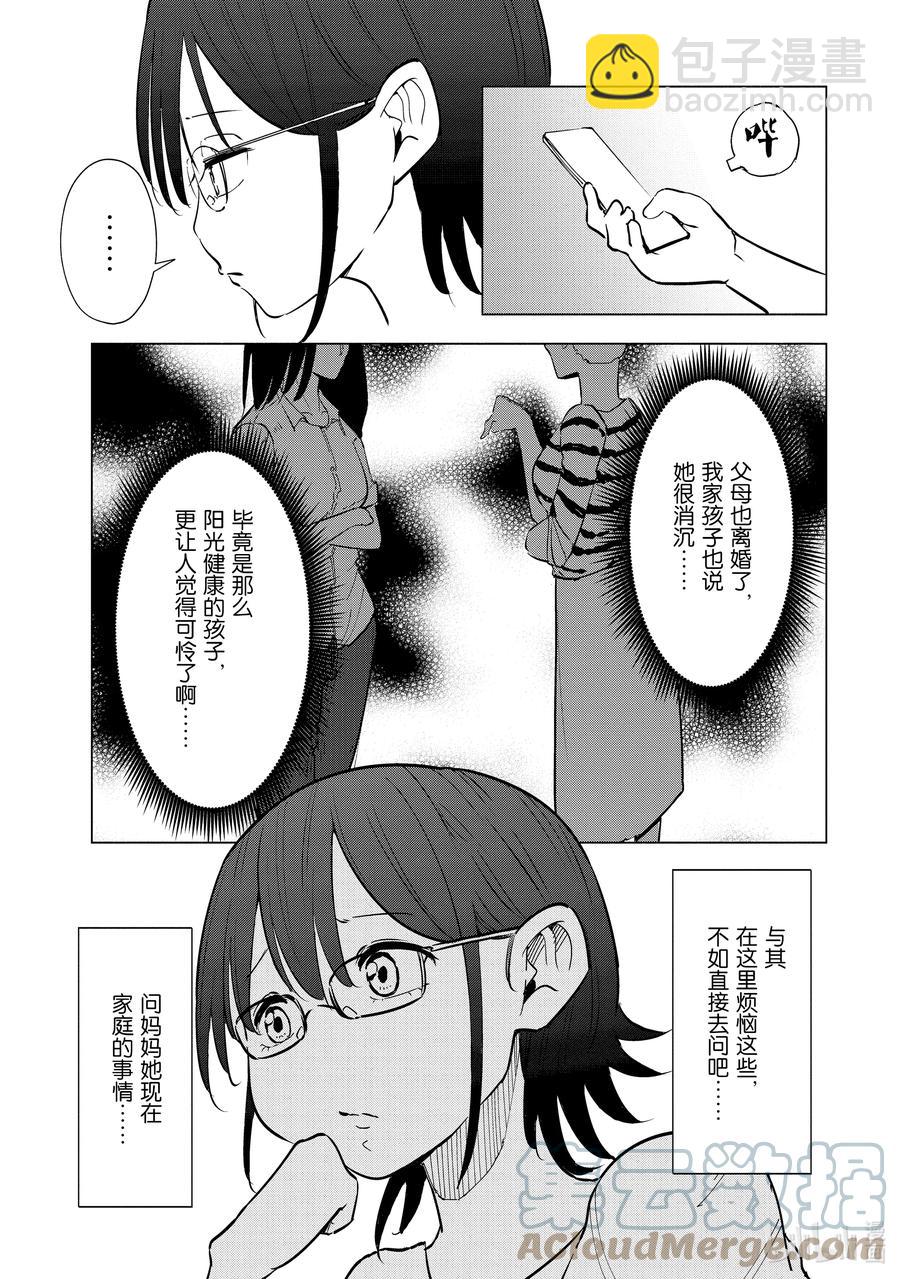 《妻子、变成js。》23 第23话 第7页